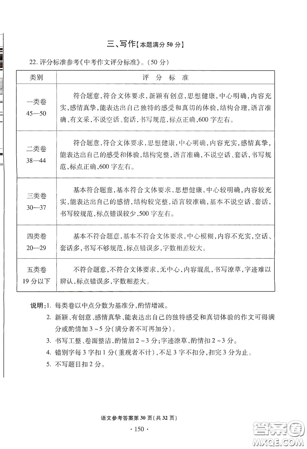 2020一本必勝中考語文模擬試題銀版答案