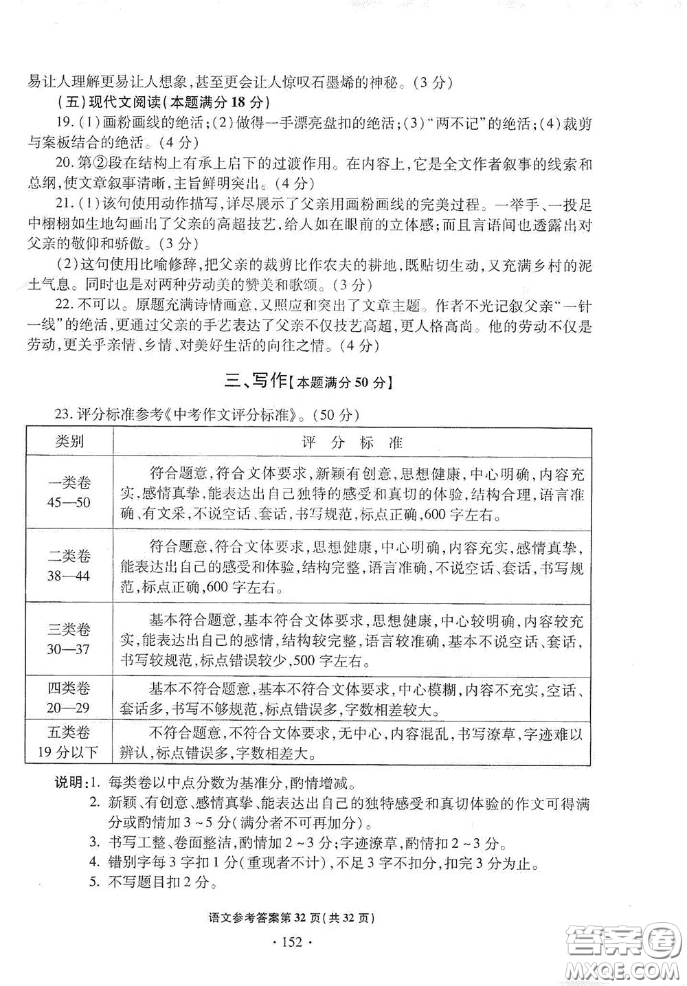 2020一本必勝中考語文模擬試題銀版答案