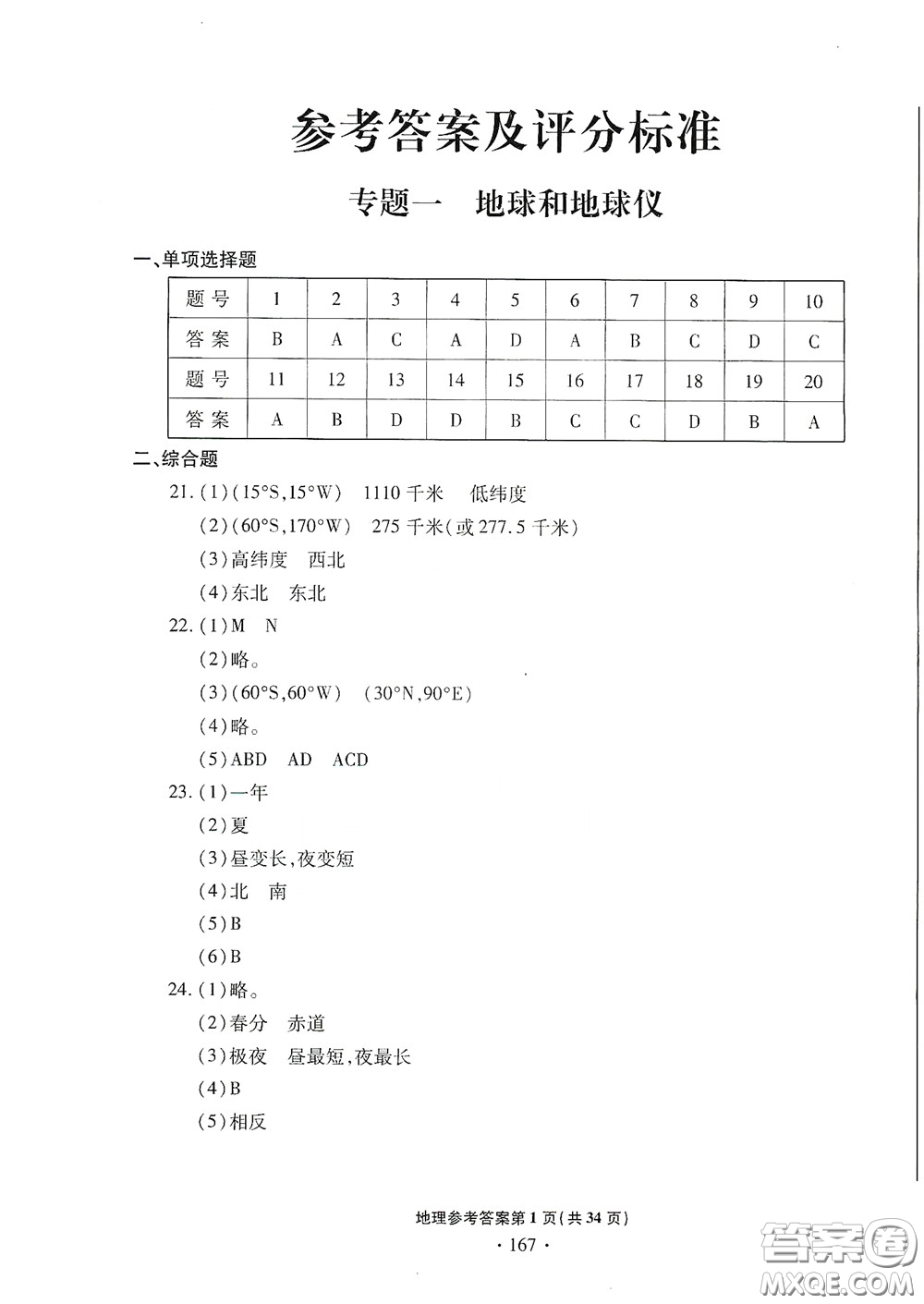 2020一本必勝中考地理模擬試題銀版答案