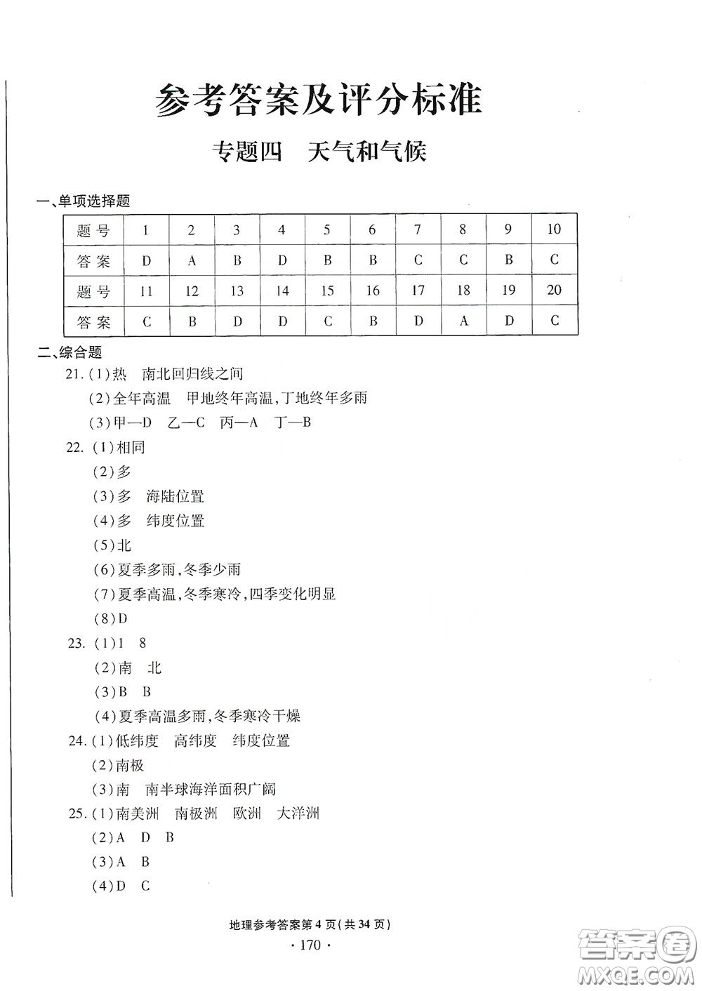 2020一本必勝中考地理模擬試題銀版答案