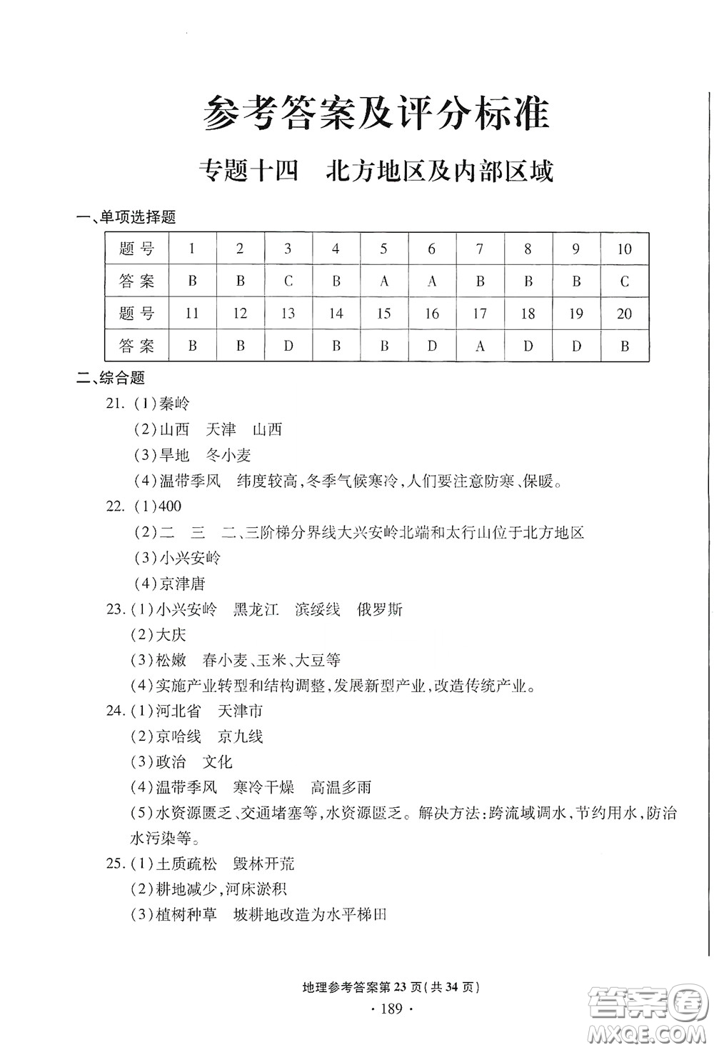 2020一本必勝中考地理模擬試題銀版答案