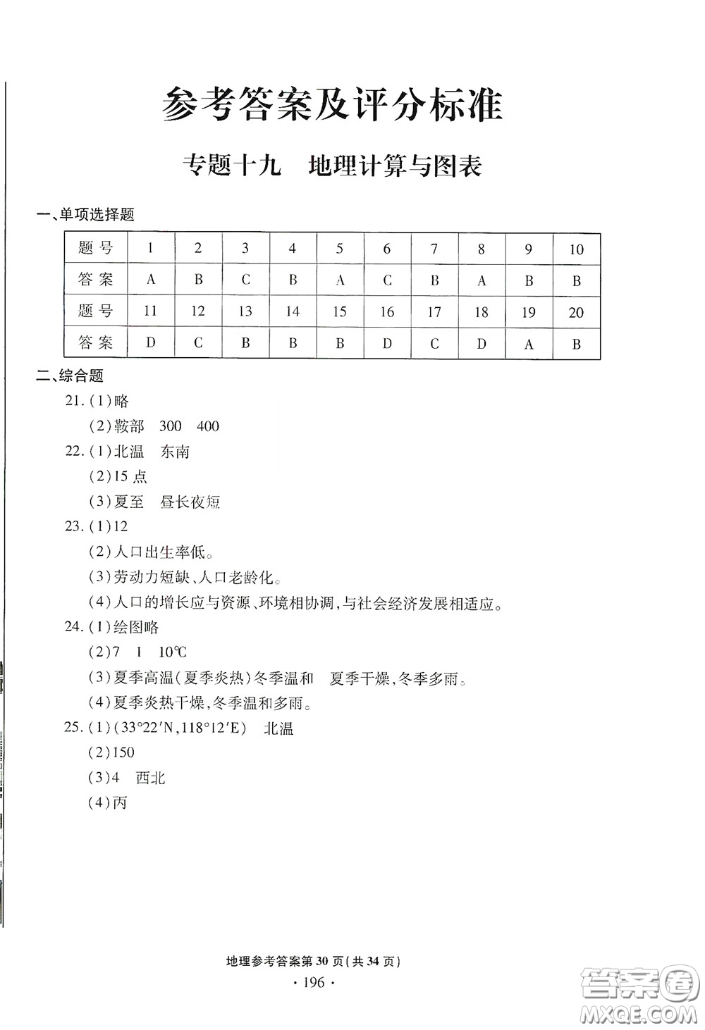 2020一本必勝中考地理模擬試題銀版答案