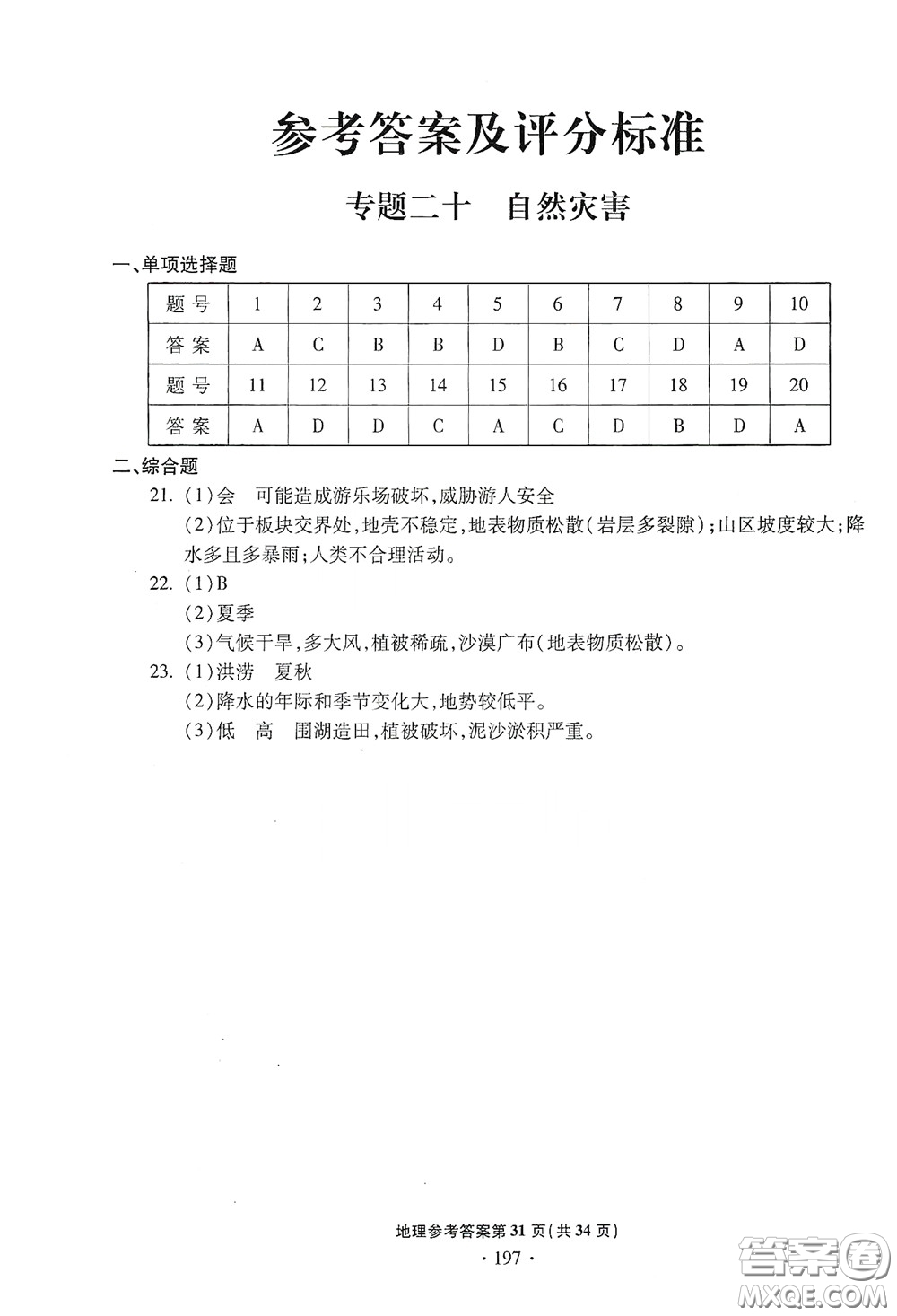 2020一本必勝中考地理模擬試題銀版答案