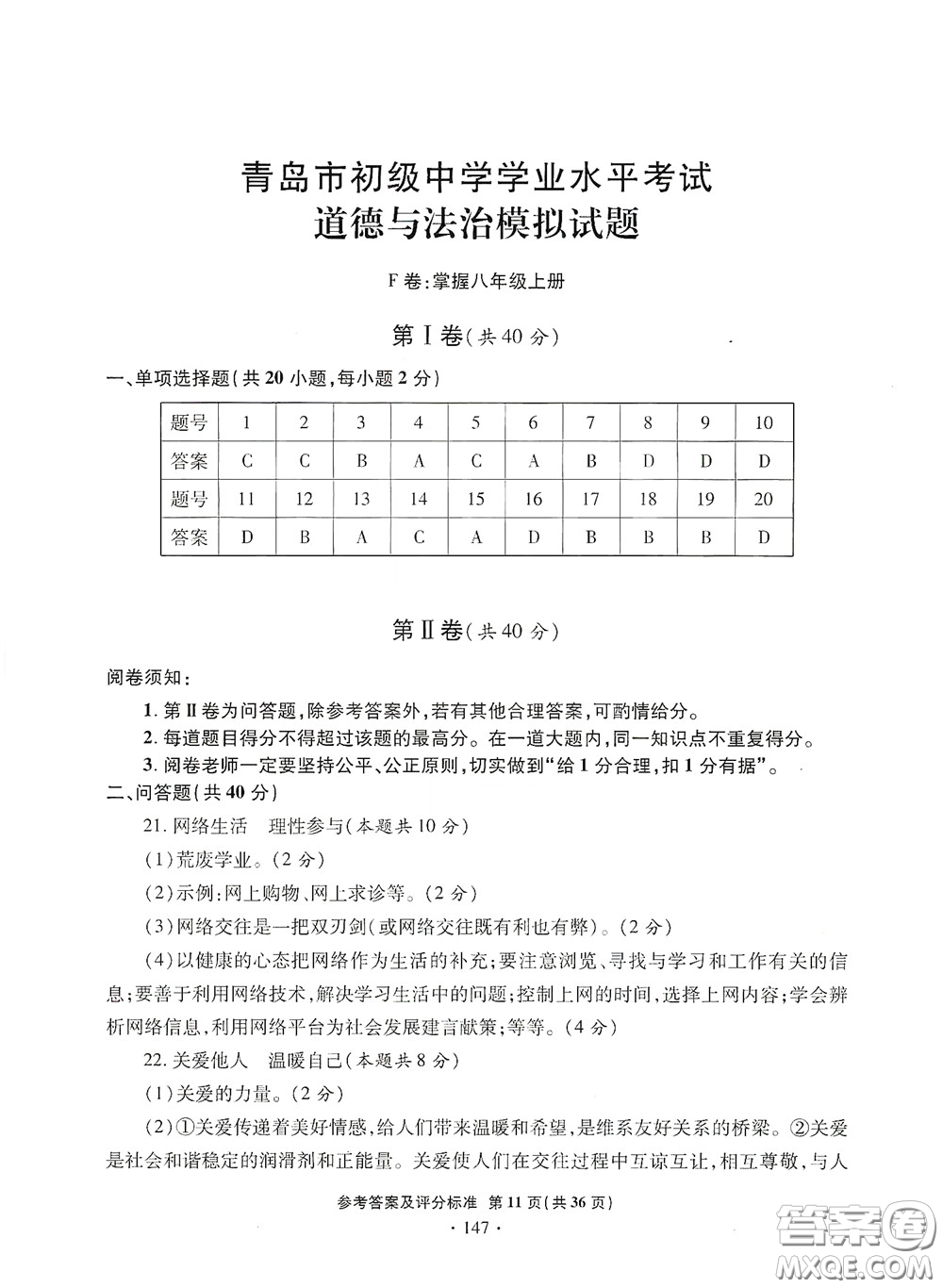 2020一本必勝中考道德與法治模擬試題銀版答案