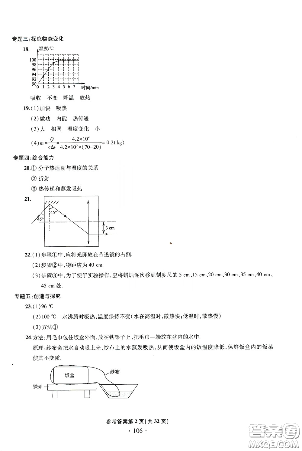 2020一本必勝中考物理模擬試題銀版答案