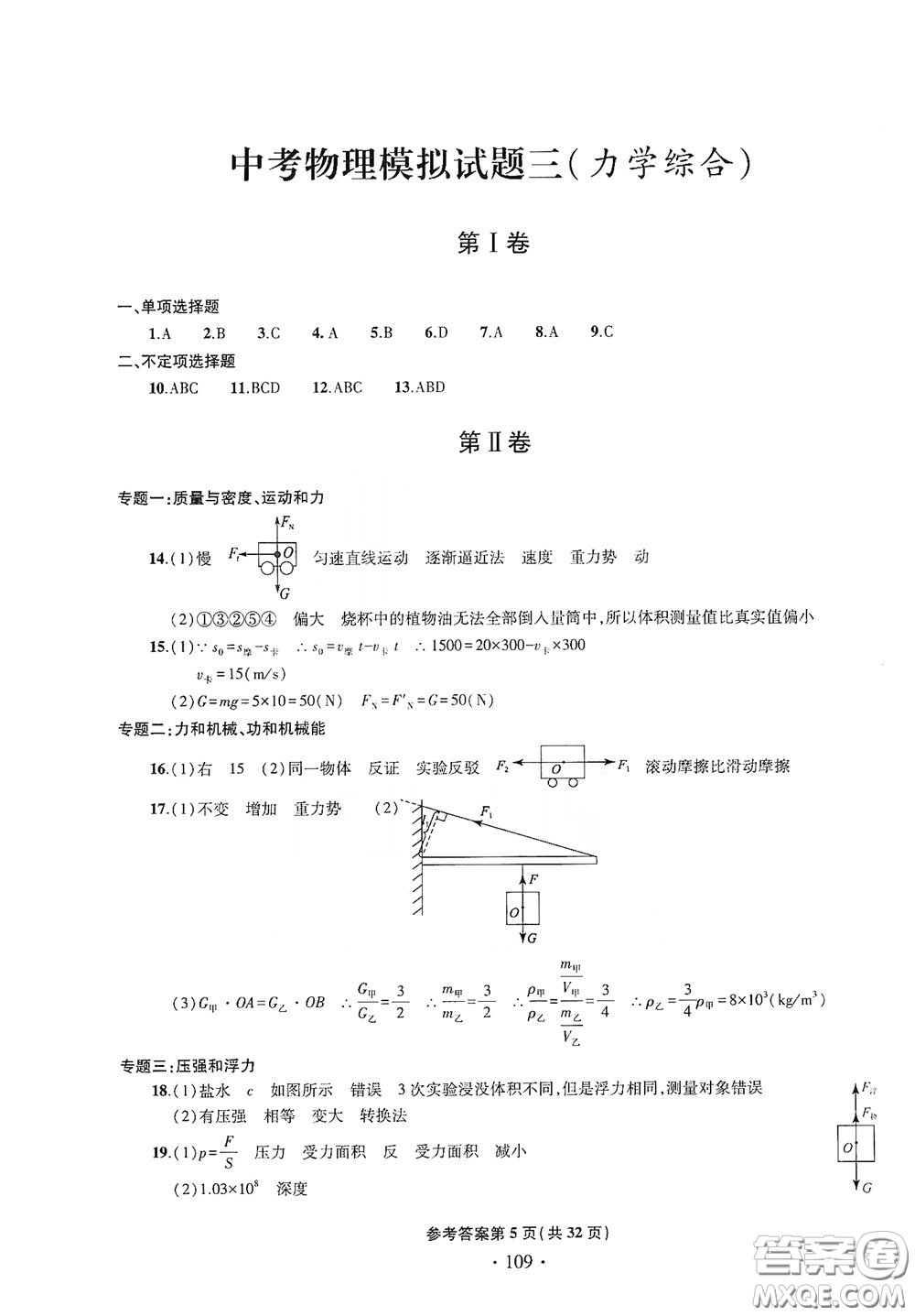 2020一本必勝中考物理模擬試題銀版答案