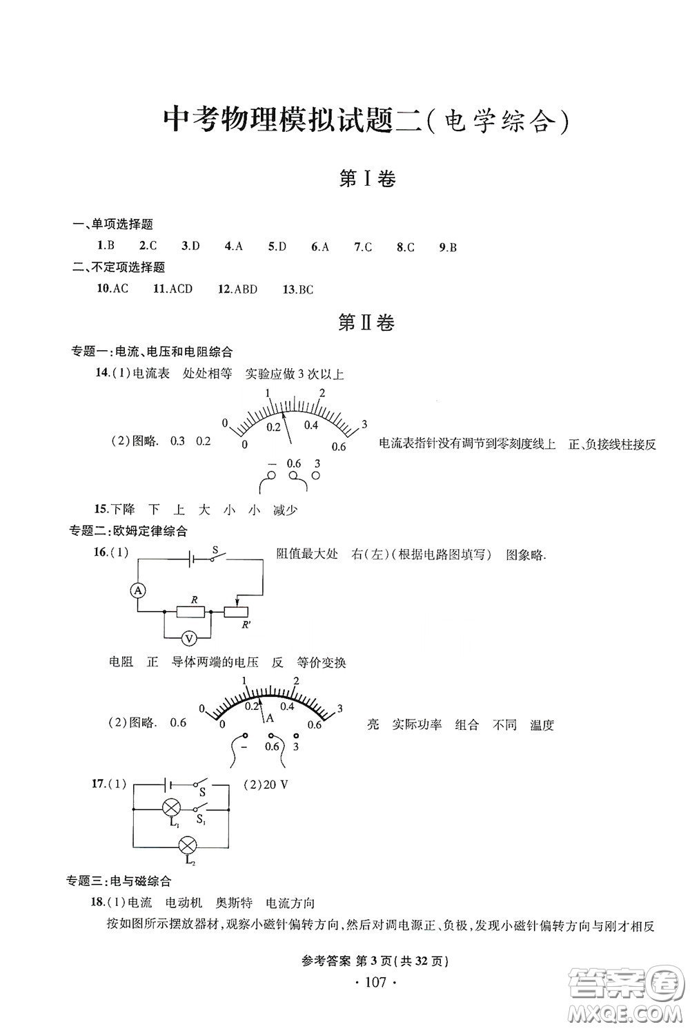 2020一本必勝中考物理模擬試題銀版答案