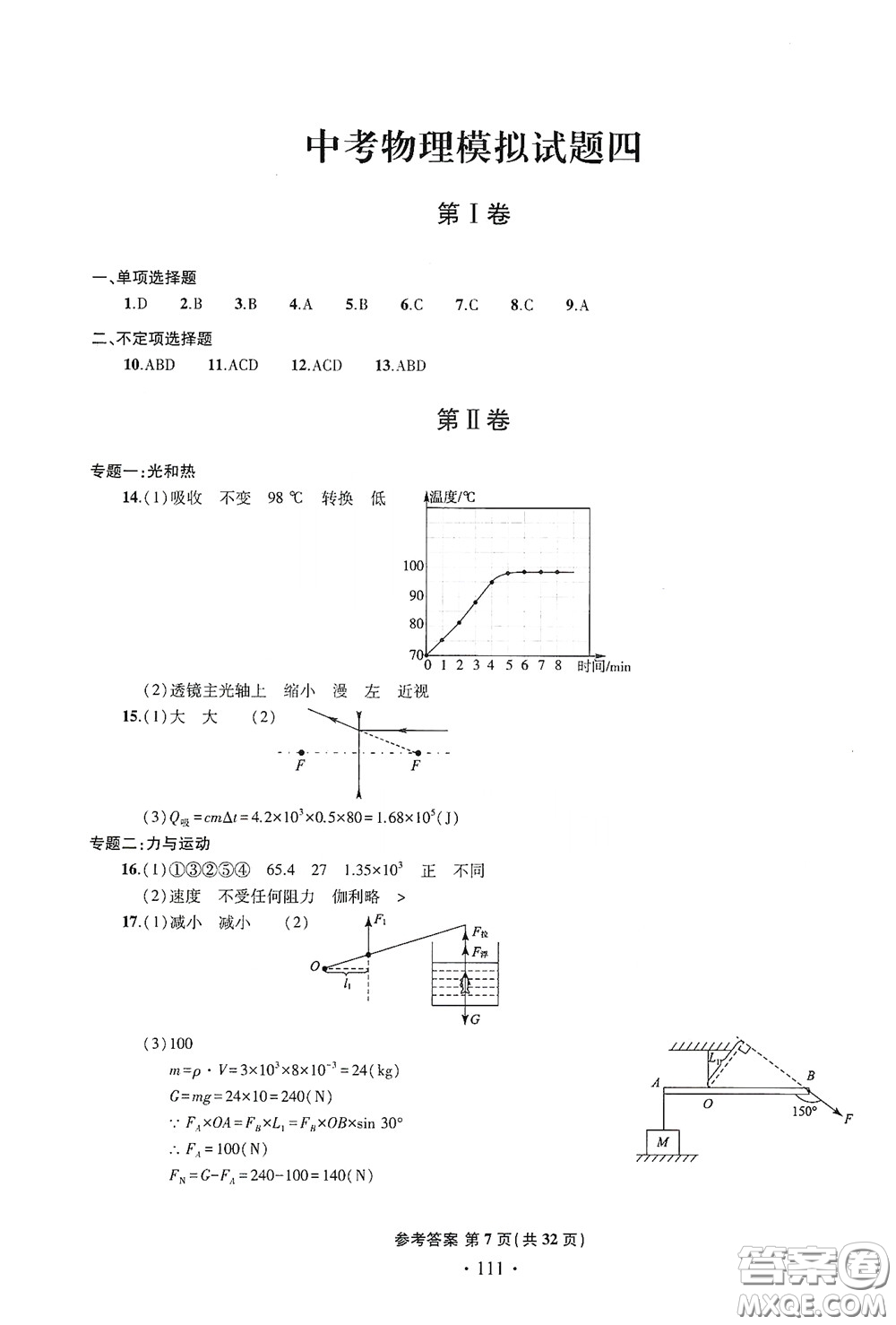 2020一本必勝中考物理模擬試題銀版答案