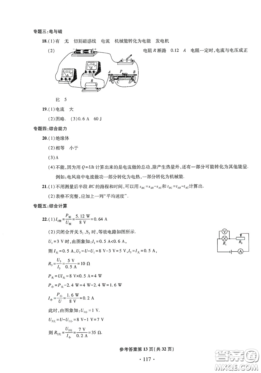 2020一本必勝中考物理模擬試題銀版答案