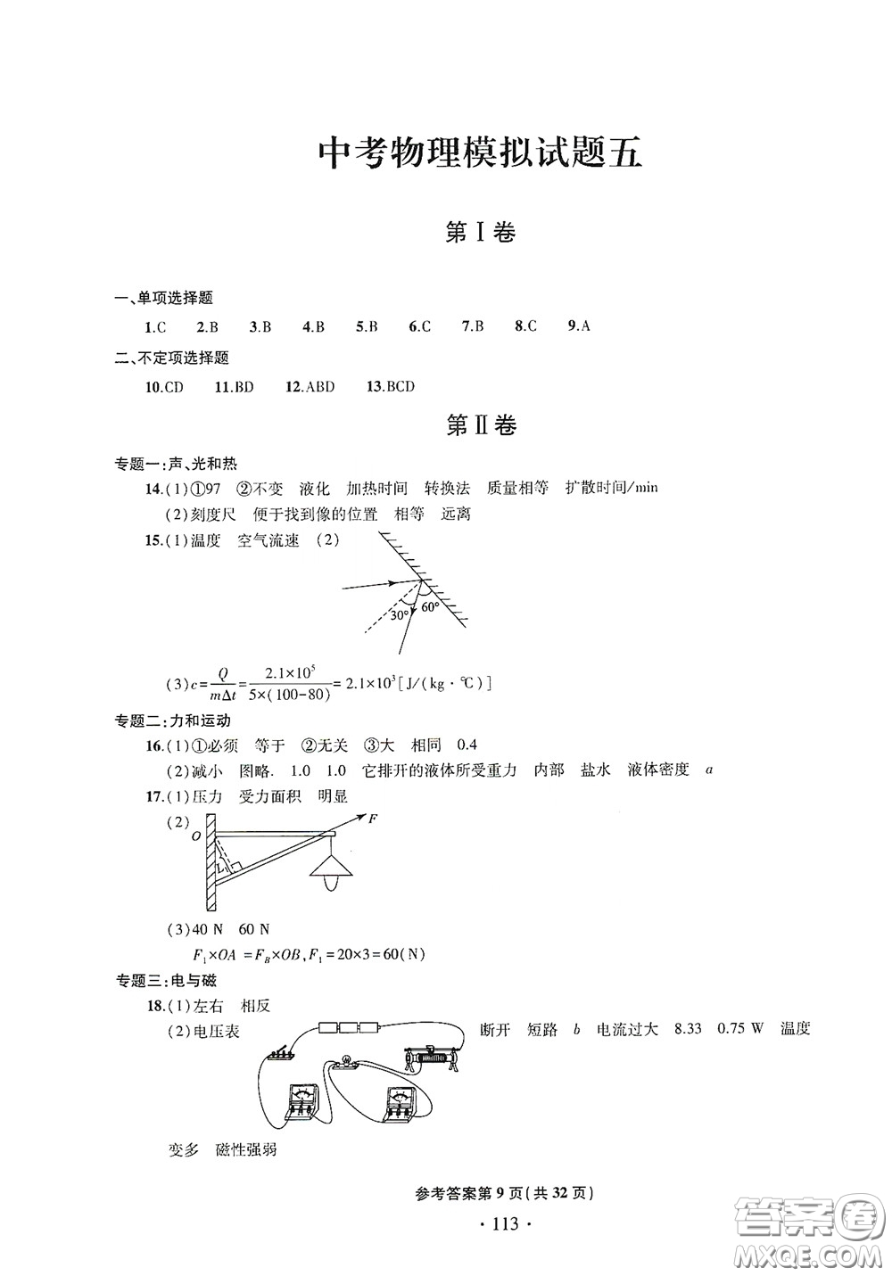 2020一本必勝中考物理模擬試題銀版答案