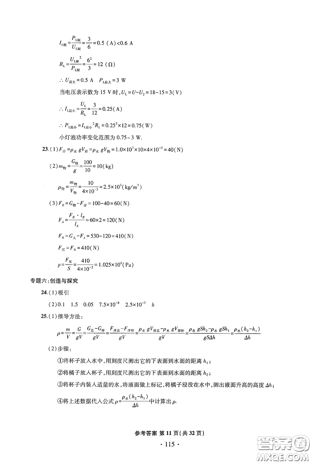 2020一本必勝中考物理模擬試題銀版答案