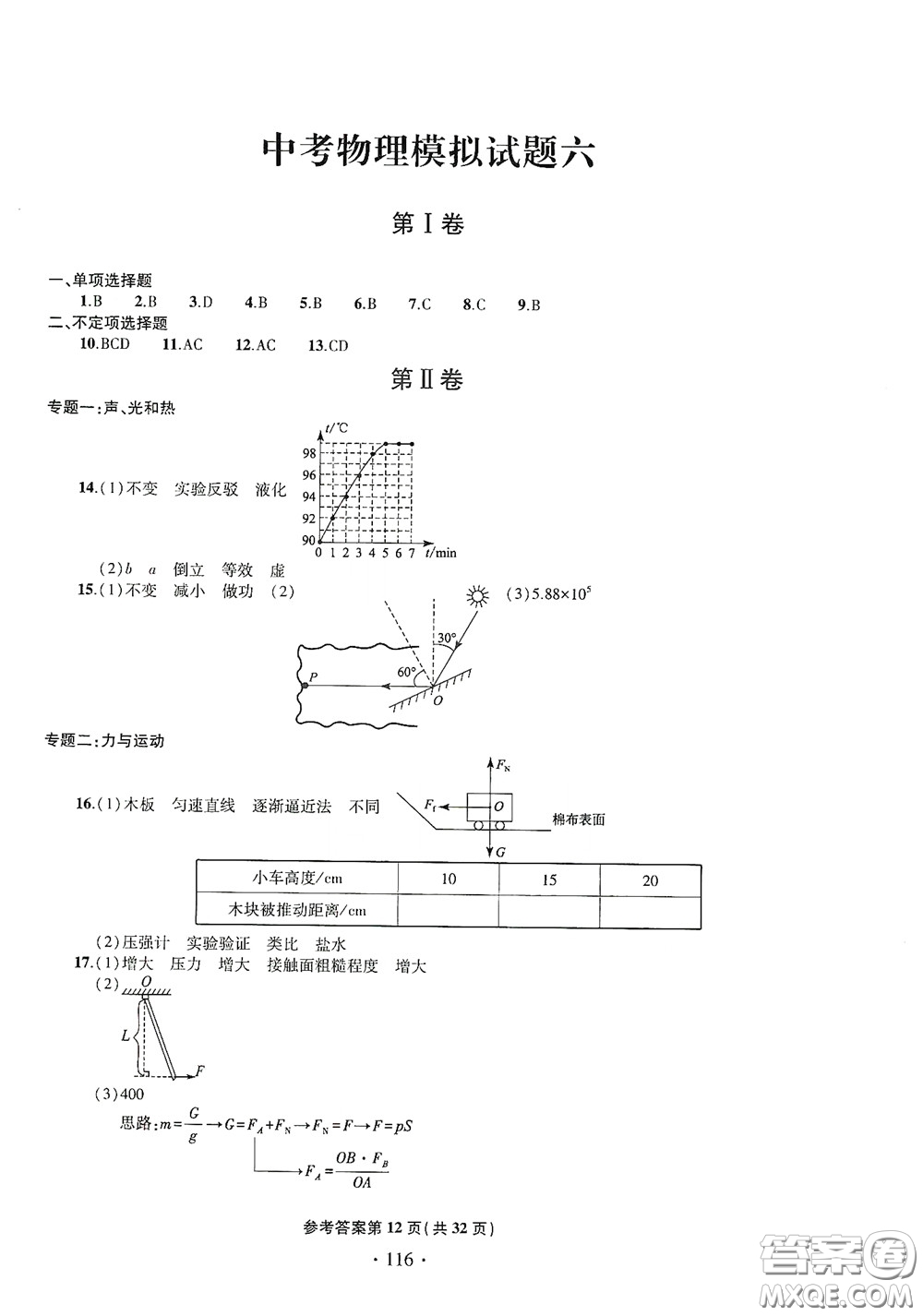 2020一本必勝中考物理模擬試題銀版答案