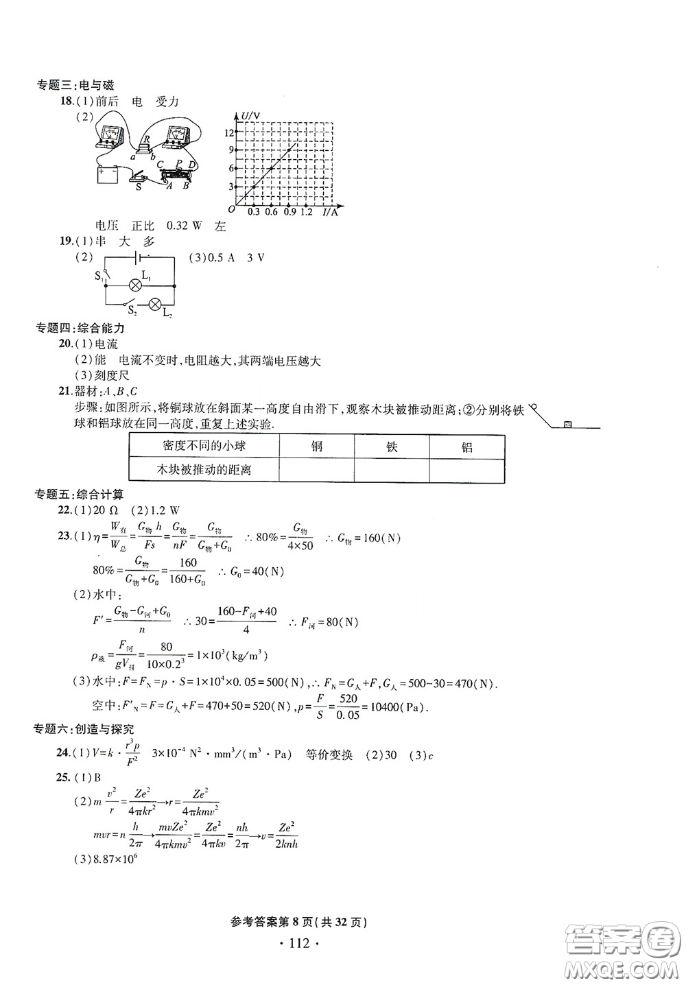 2020一本必勝中考物理模擬試題銀版答案