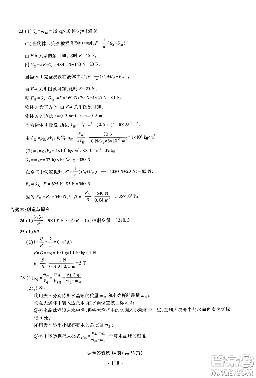 2020一本必勝中考物理模擬試題銀版答案