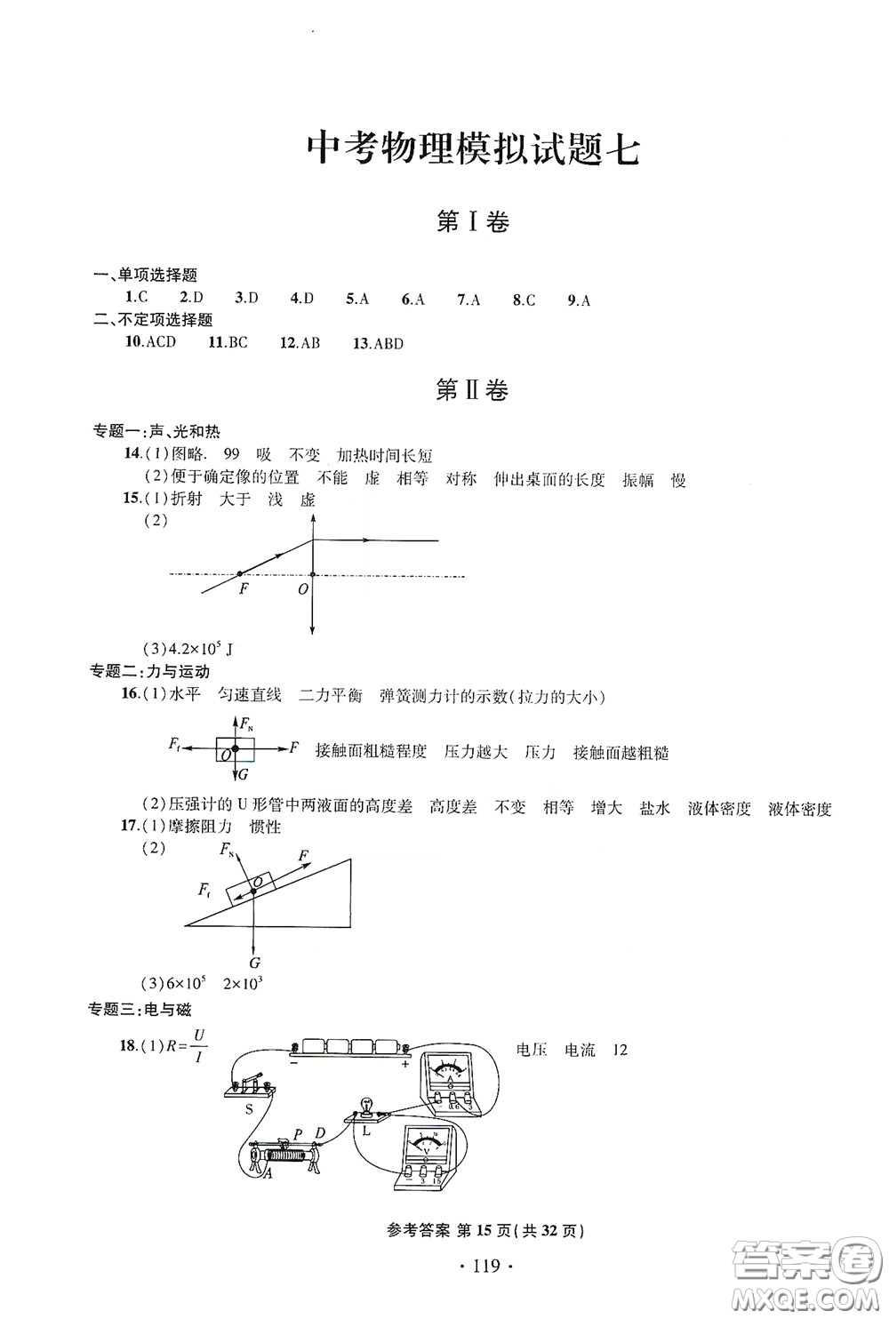 2020一本必勝中考物理模擬試題銀版答案