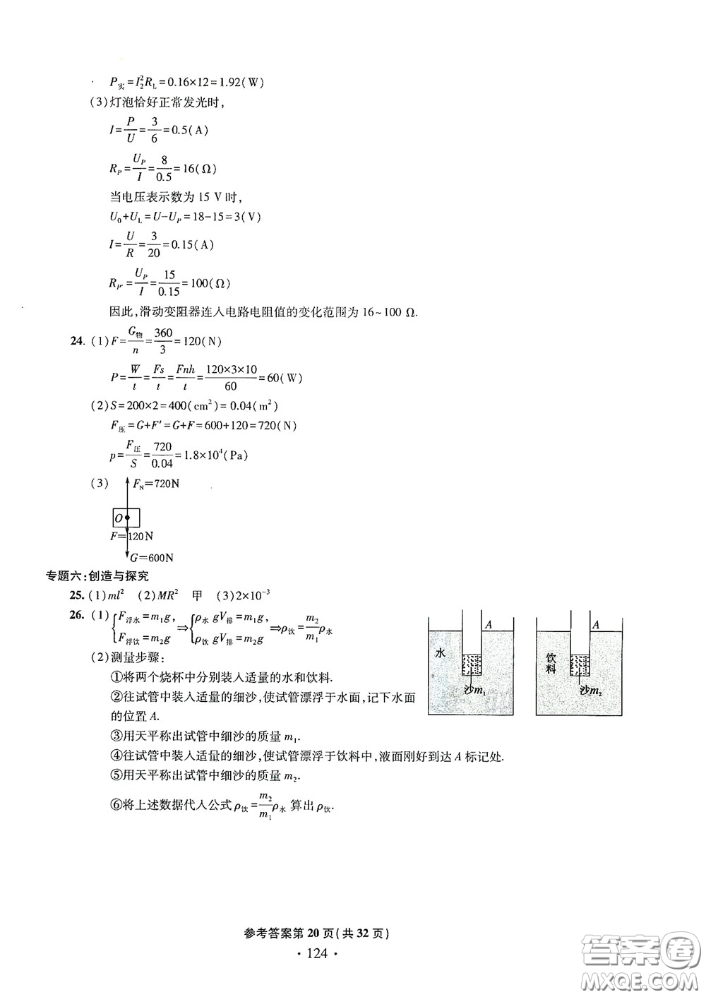 2020一本必勝中考物理模擬試題銀版答案