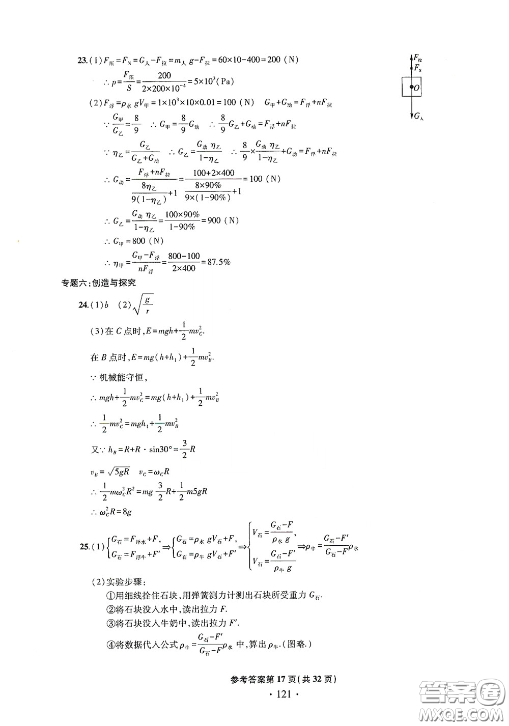 2020一本必勝中考物理模擬試題銀版答案