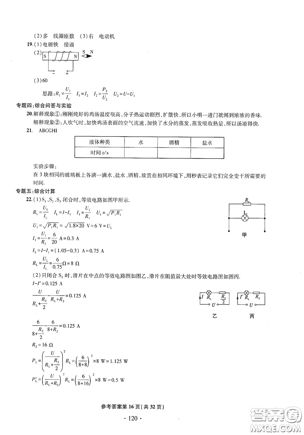 2020一本必勝中考物理模擬試題銀版答案