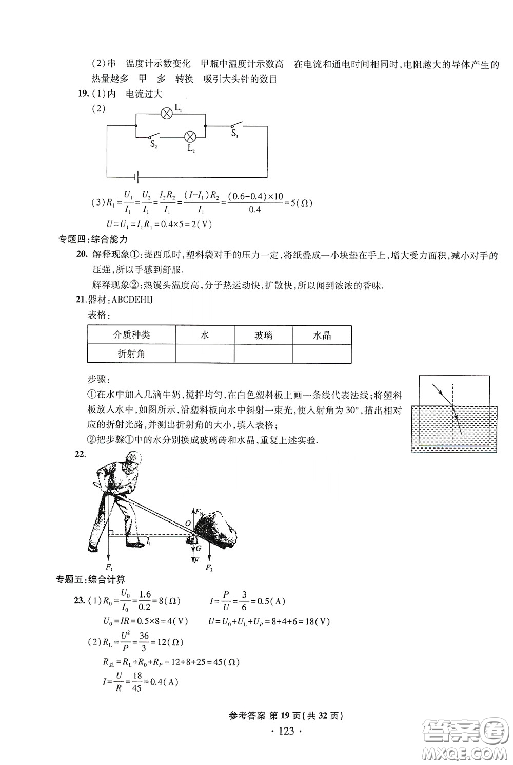 2020一本必勝中考物理模擬試題銀版答案