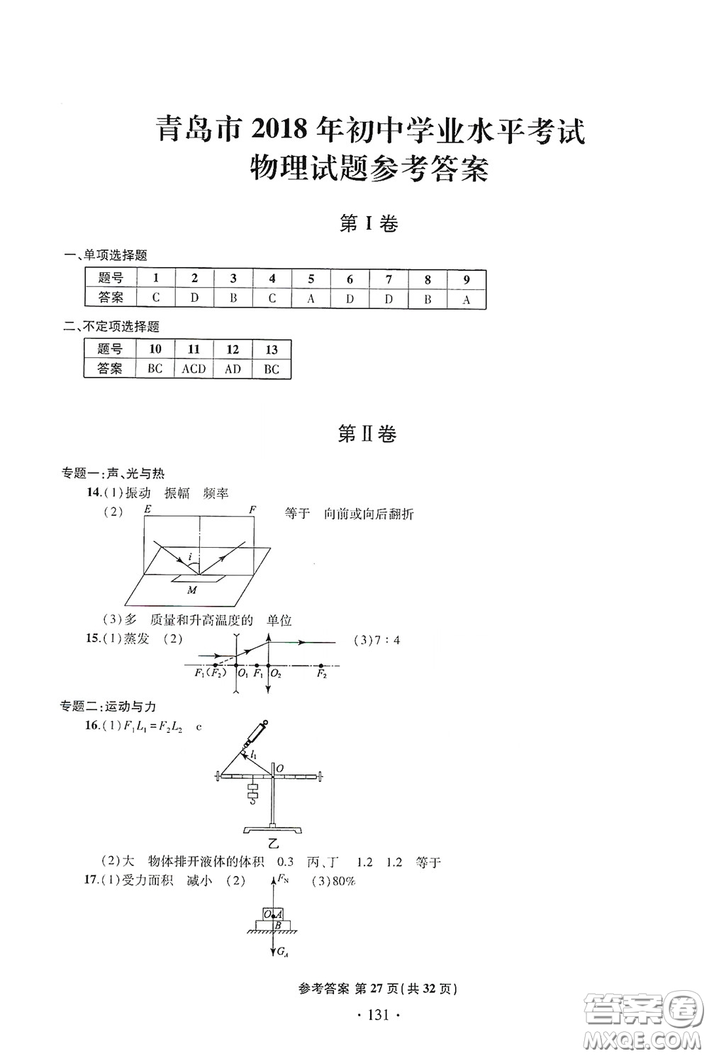 2020一本必勝中考物理模擬試題銀版答案