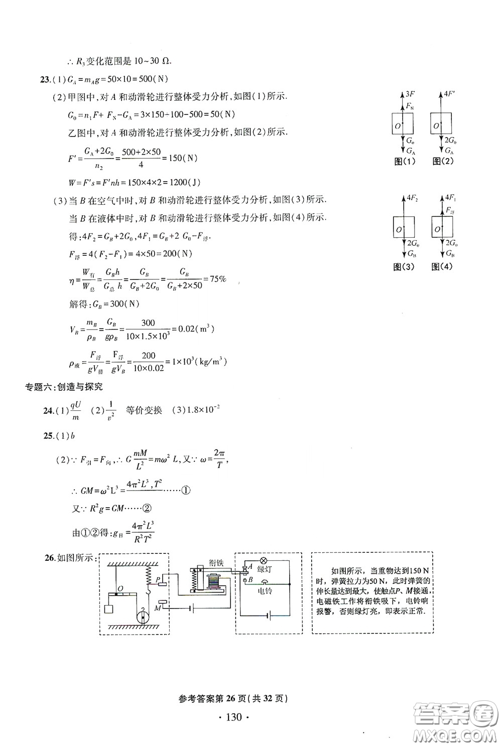 2020一本必勝中考物理模擬試題銀版答案