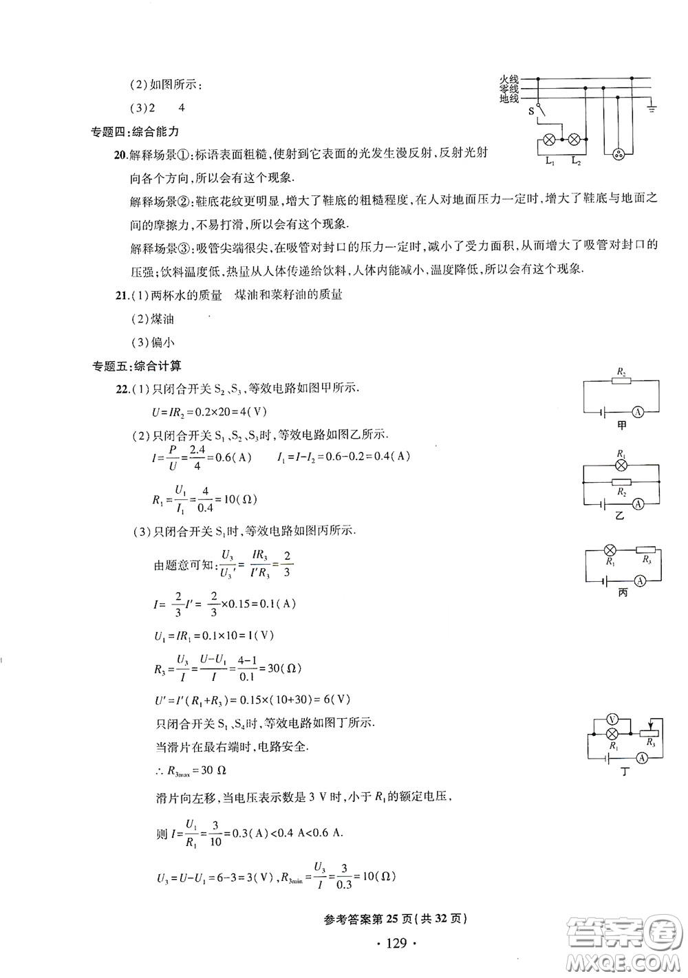 2020一本必勝中考物理模擬試題銀版答案