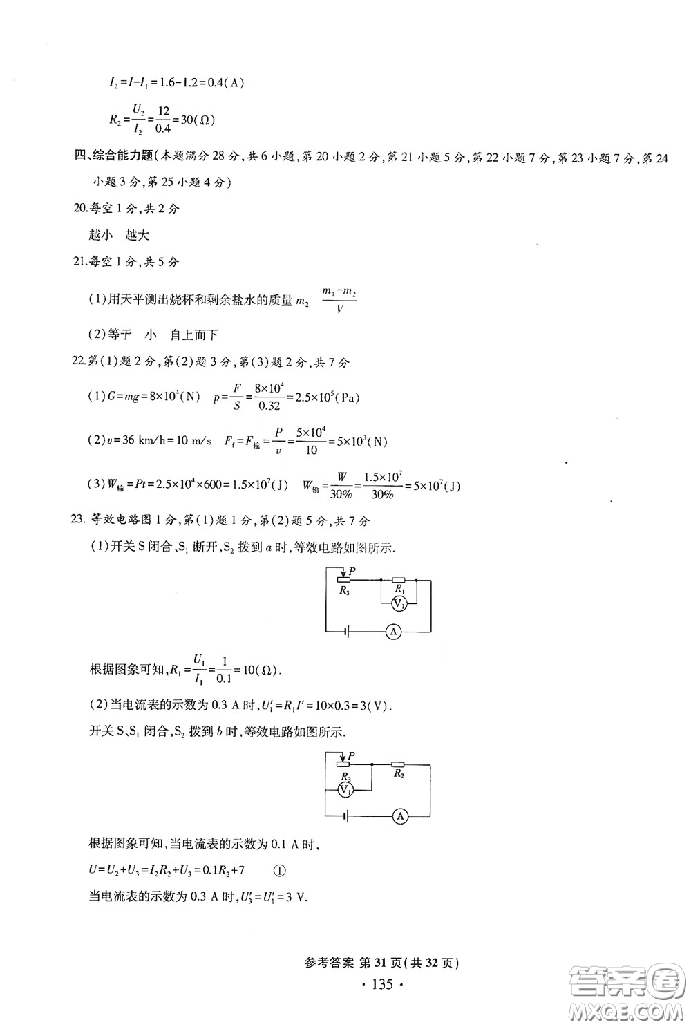 2020一本必勝中考物理模擬試題銀版答案