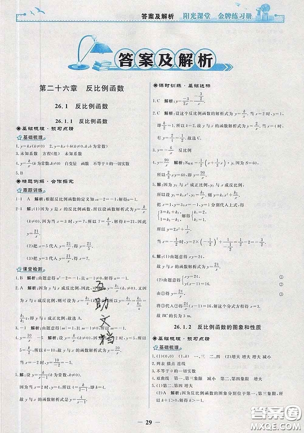 2020新版陽(yáng)光課堂金牌練習(xí)冊(cè)九年級(jí)數(shù)學(xué)下冊(cè)人教版答案