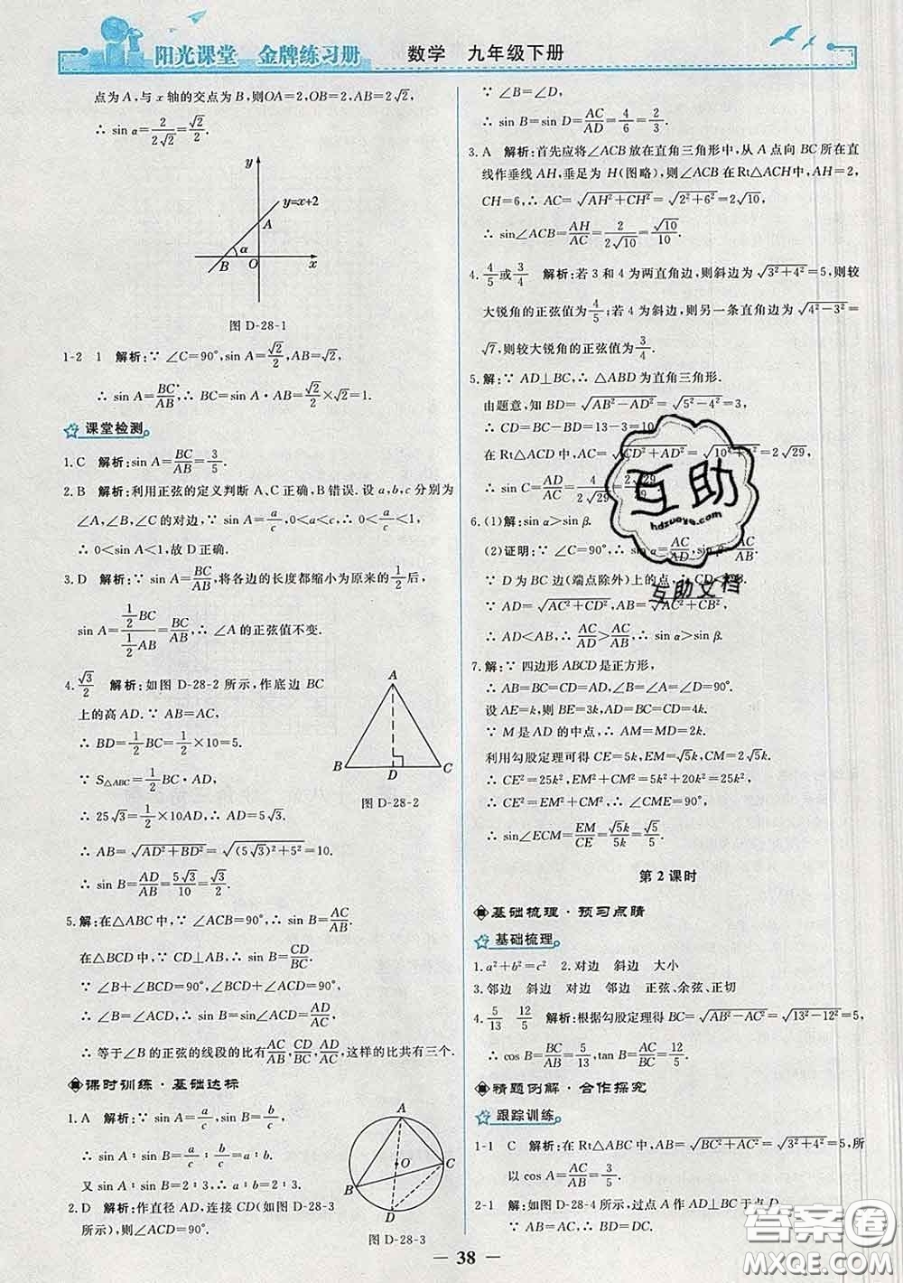 2020新版陽(yáng)光課堂金牌練習(xí)冊(cè)九年級(jí)數(shù)學(xué)下冊(cè)人教版答案