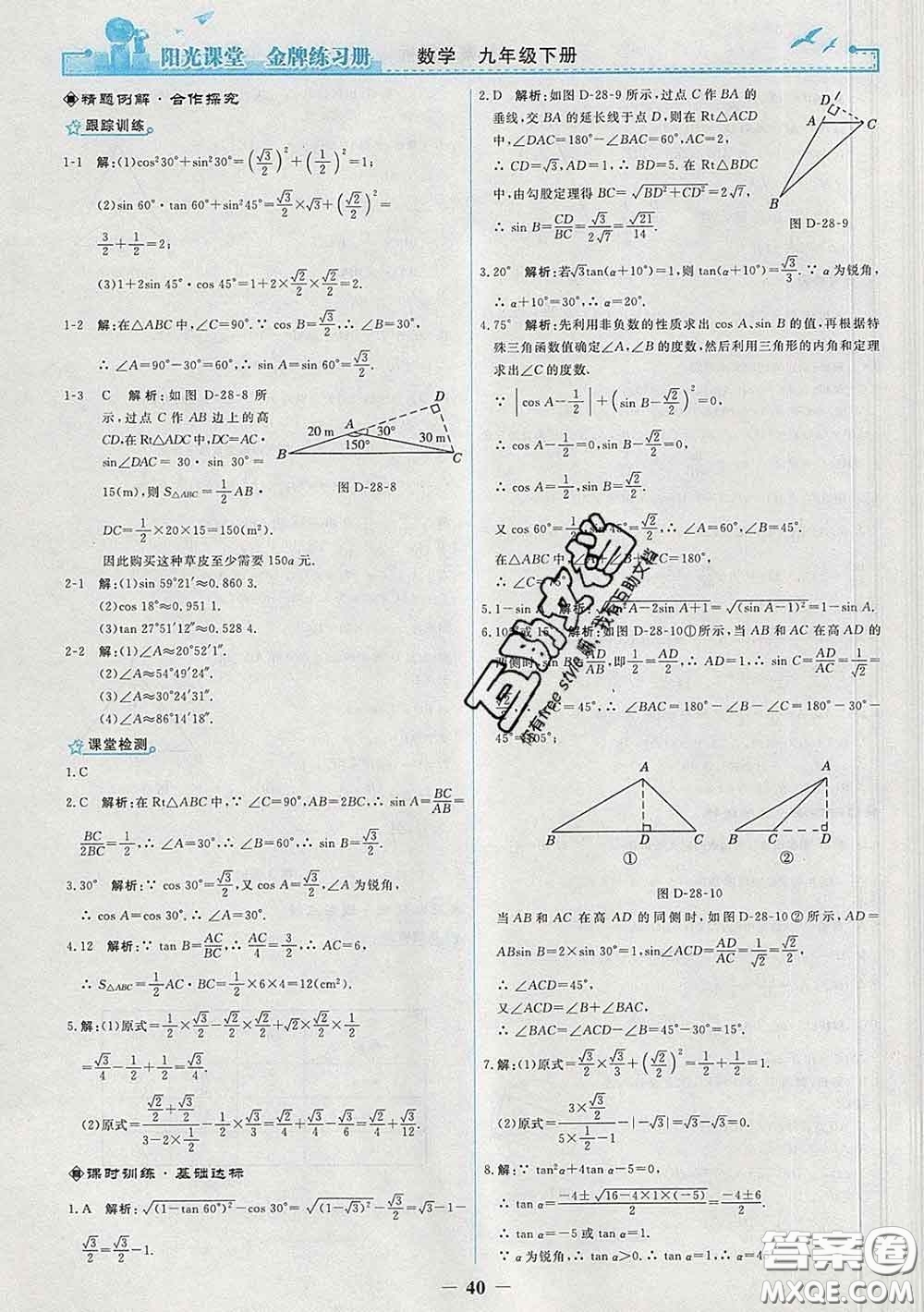 2020新版陽(yáng)光課堂金牌練習(xí)冊(cè)九年級(jí)數(shù)學(xué)下冊(cè)人教版答案