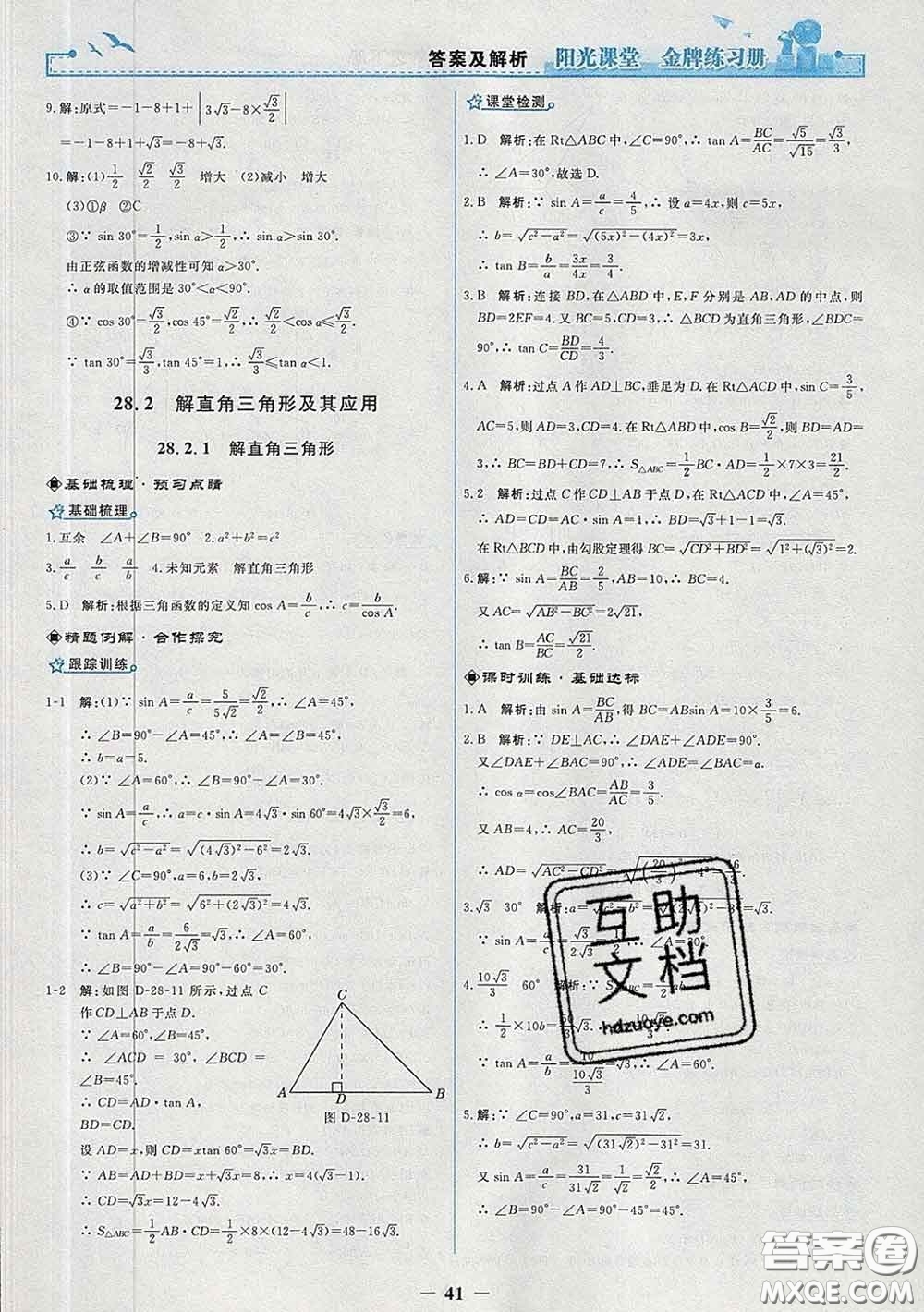 2020新版陽(yáng)光課堂金牌練習(xí)冊(cè)九年級(jí)數(shù)學(xué)下冊(cè)人教版答案