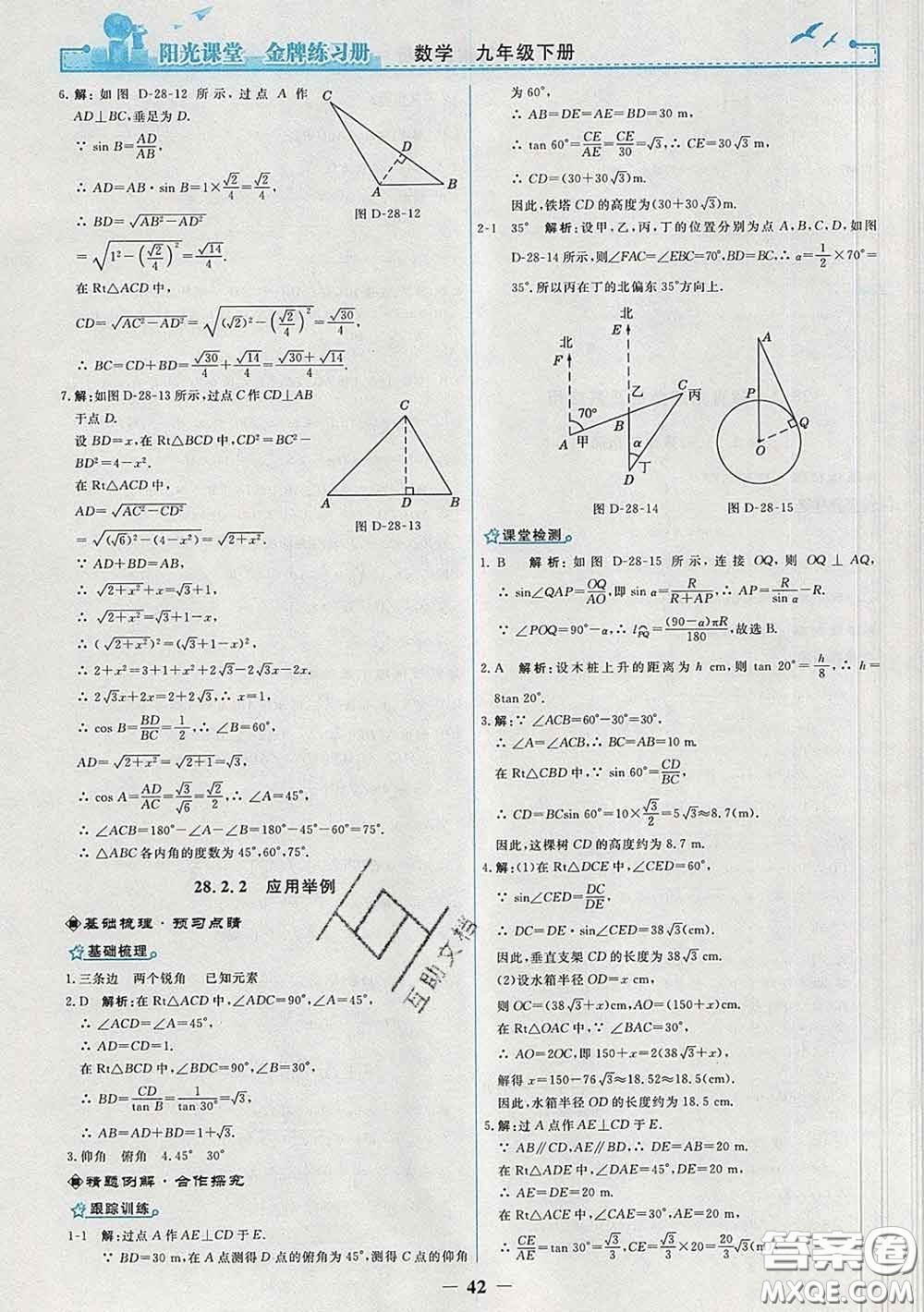 2020新版陽(yáng)光課堂金牌練習(xí)冊(cè)九年級(jí)數(shù)學(xué)下冊(cè)人教版答案