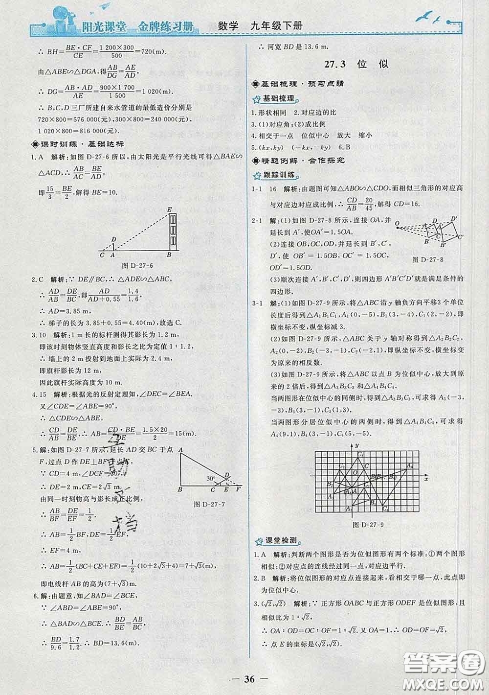 2020新版陽(yáng)光課堂金牌練習(xí)冊(cè)九年級(jí)數(shù)學(xué)下冊(cè)人教版答案