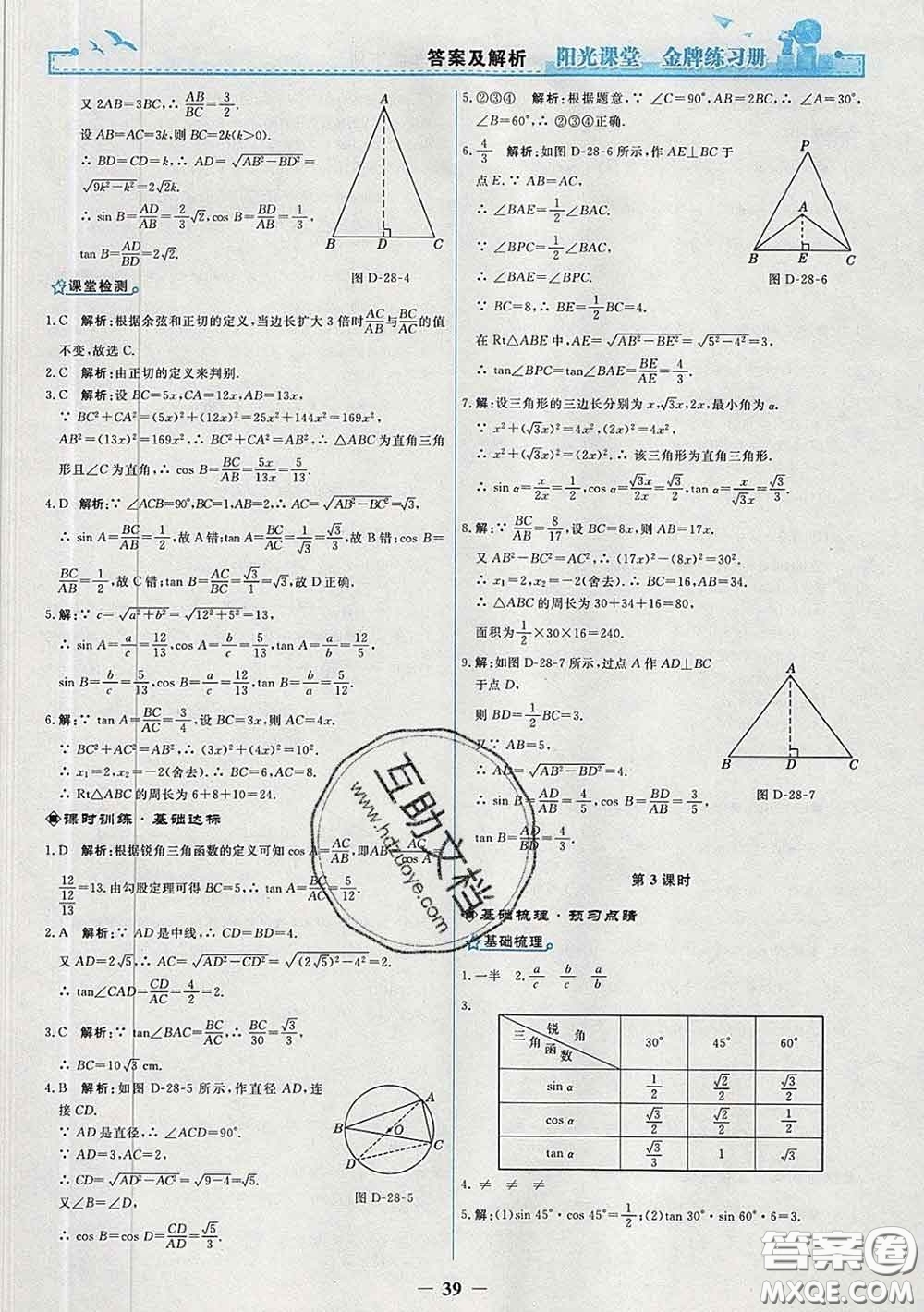 2020新版陽(yáng)光課堂金牌練習(xí)冊(cè)九年級(jí)數(shù)學(xué)下冊(cè)人教版答案