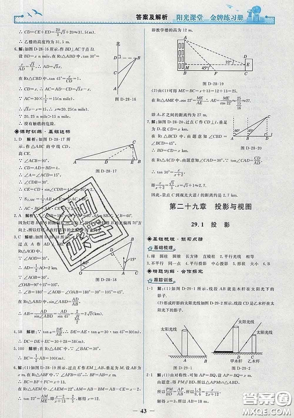 2020新版陽(yáng)光課堂金牌練習(xí)冊(cè)九年級(jí)數(shù)學(xué)下冊(cè)人教版答案