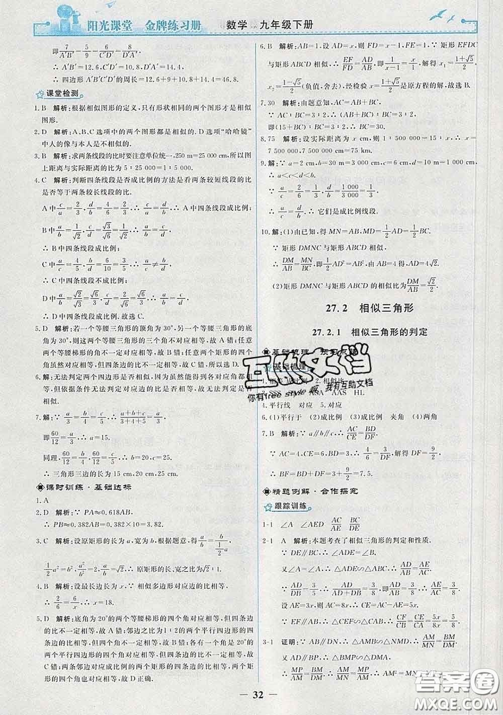 2020新版陽(yáng)光課堂金牌練習(xí)冊(cè)九年級(jí)數(shù)學(xué)下冊(cè)人教版答案