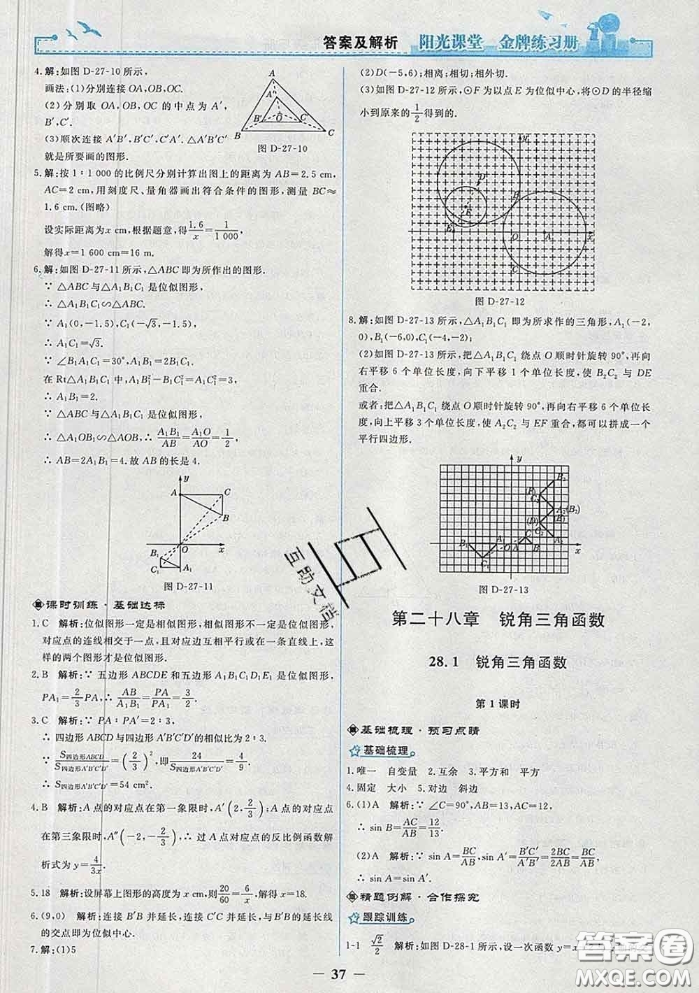 2020新版陽(yáng)光課堂金牌練習(xí)冊(cè)九年級(jí)數(shù)學(xué)下冊(cè)人教版答案