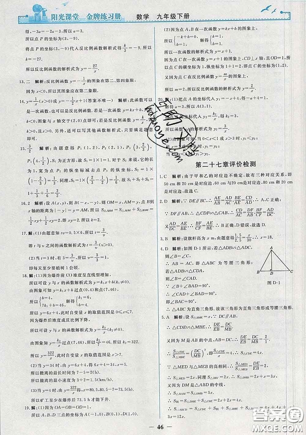 2020新版陽(yáng)光課堂金牌練習(xí)冊(cè)九年級(jí)數(shù)學(xué)下冊(cè)人教版答案