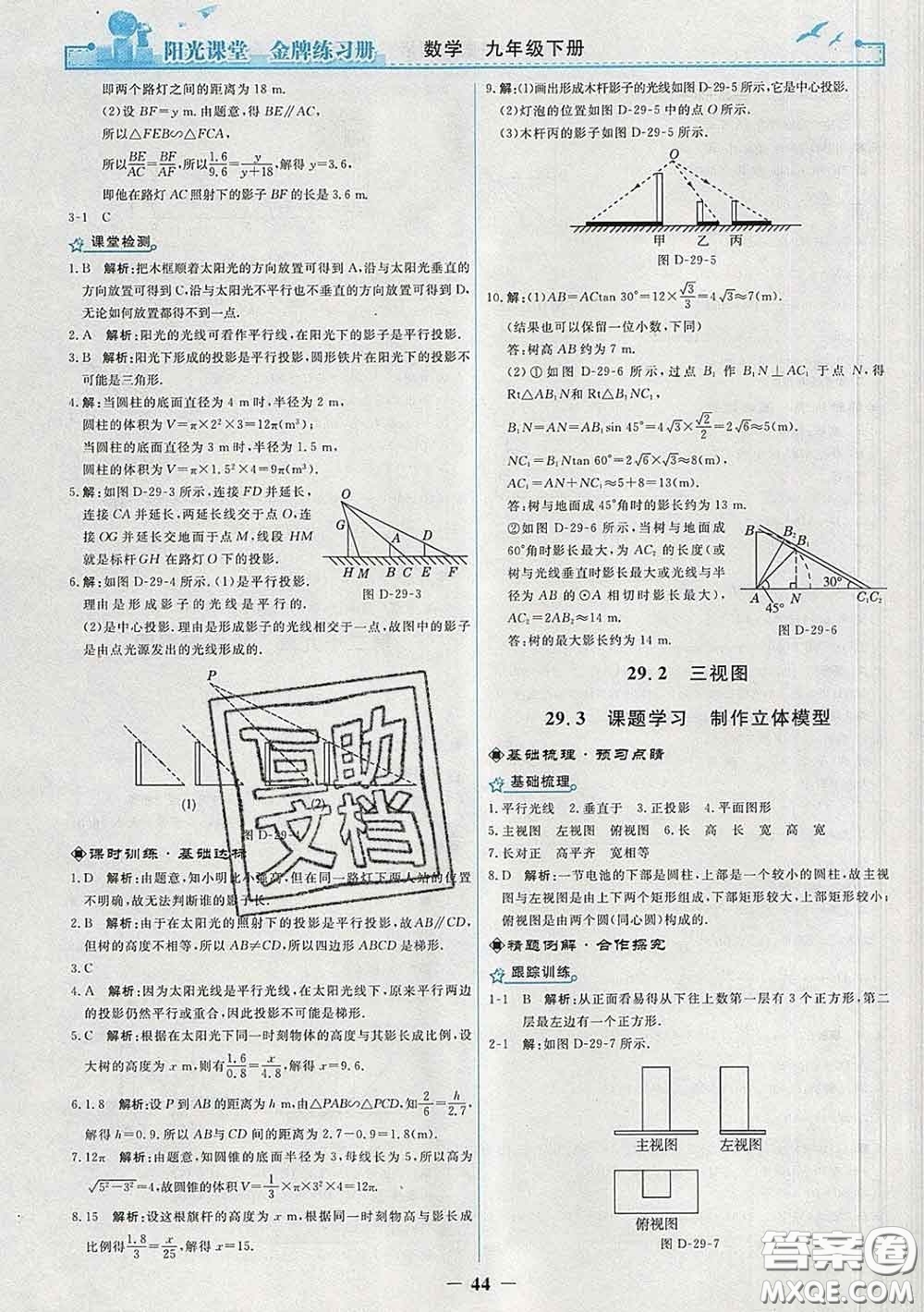 2020新版陽(yáng)光課堂金牌練習(xí)冊(cè)九年級(jí)數(shù)學(xué)下冊(cè)人教版答案