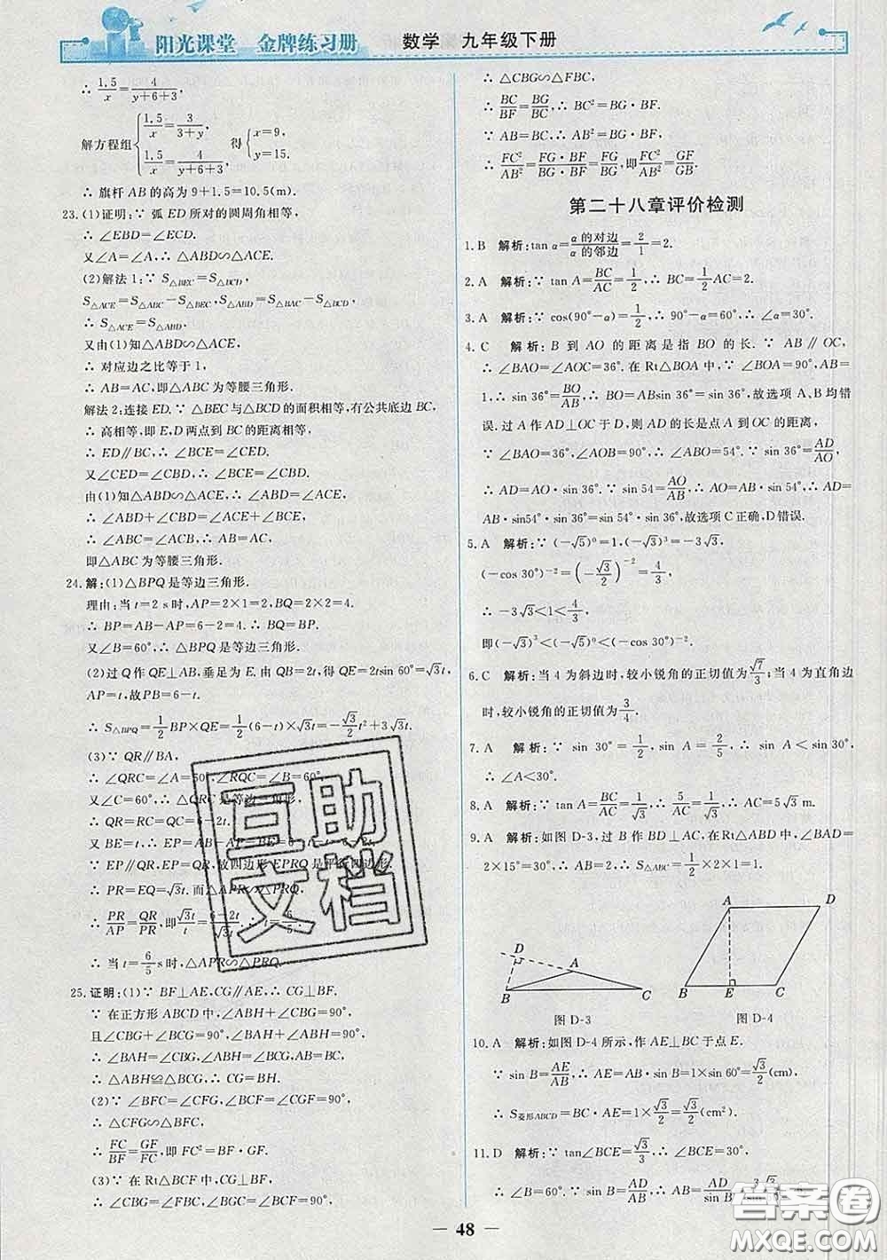 2020新版陽(yáng)光課堂金牌練習(xí)冊(cè)九年級(jí)數(shù)學(xué)下冊(cè)人教版答案