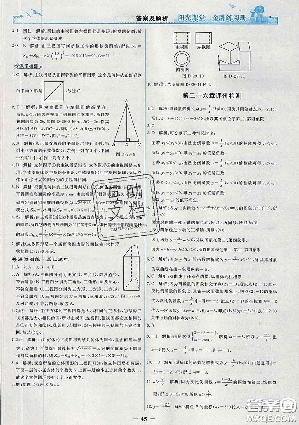 2020新版陽(yáng)光課堂金牌練習(xí)冊(cè)九年級(jí)數(shù)學(xué)下冊(cè)人教版答案