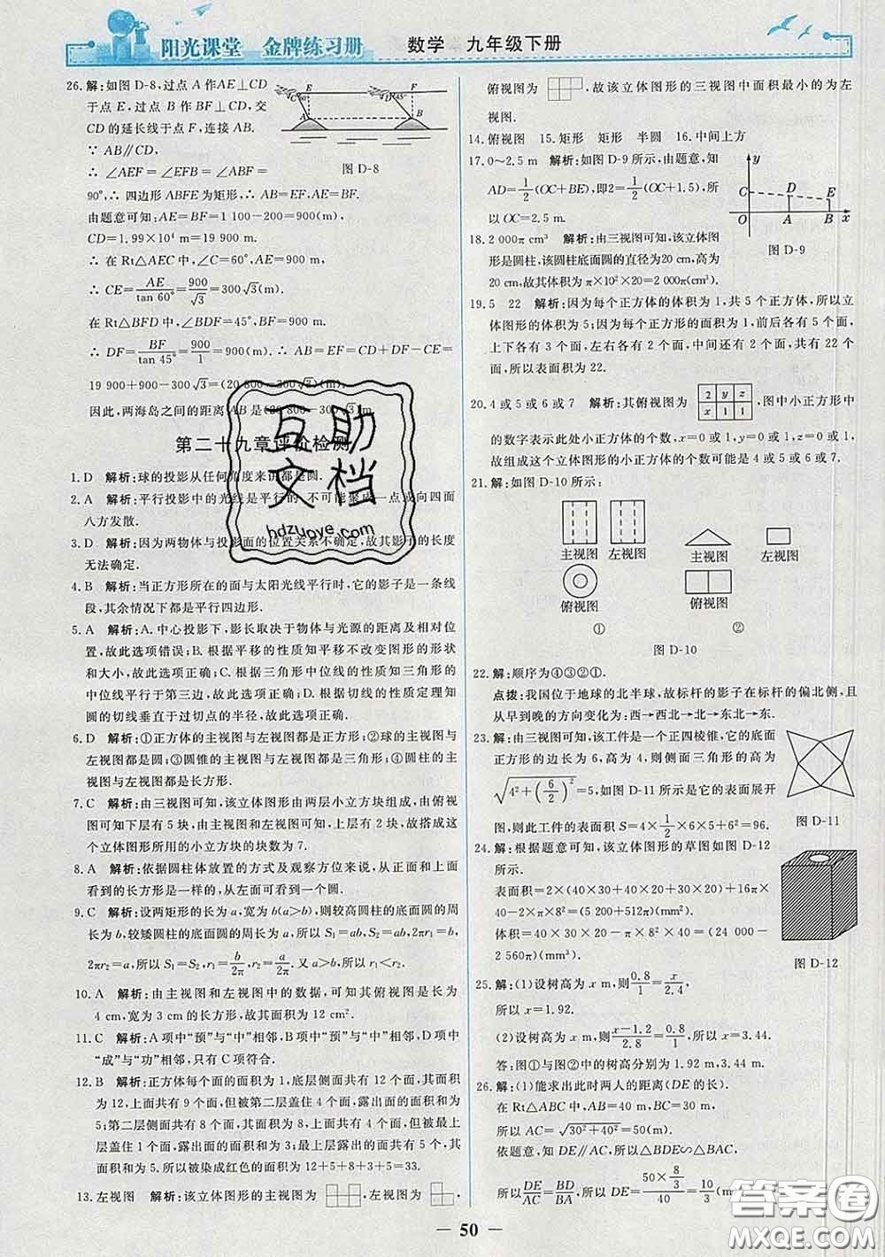 2020新版陽(yáng)光課堂金牌練習(xí)冊(cè)九年級(jí)數(shù)學(xué)下冊(cè)人教版答案