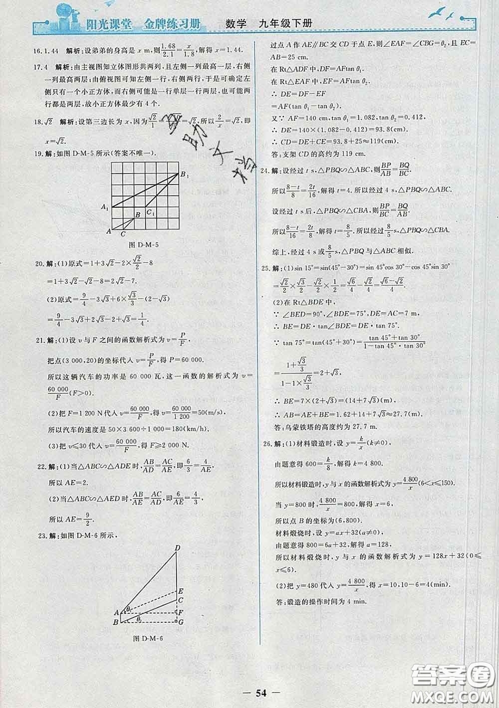 2020新版陽(yáng)光課堂金牌練習(xí)冊(cè)九年級(jí)數(shù)學(xué)下冊(cè)人教版答案