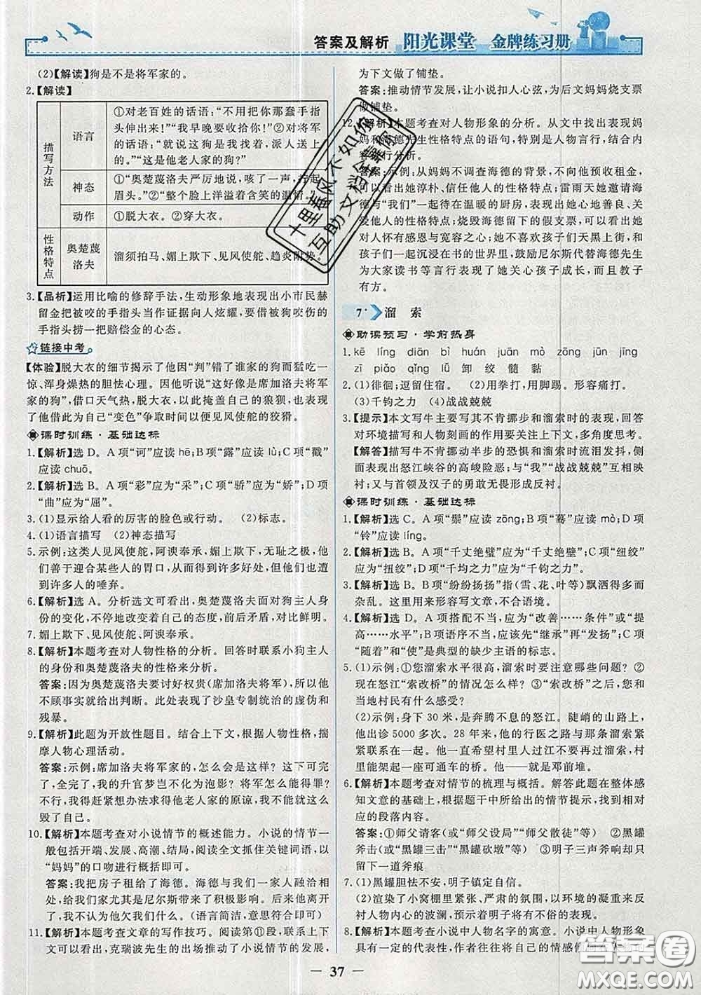 2020新版陽光課堂金牌練習冊九年級語文下冊人教版答案