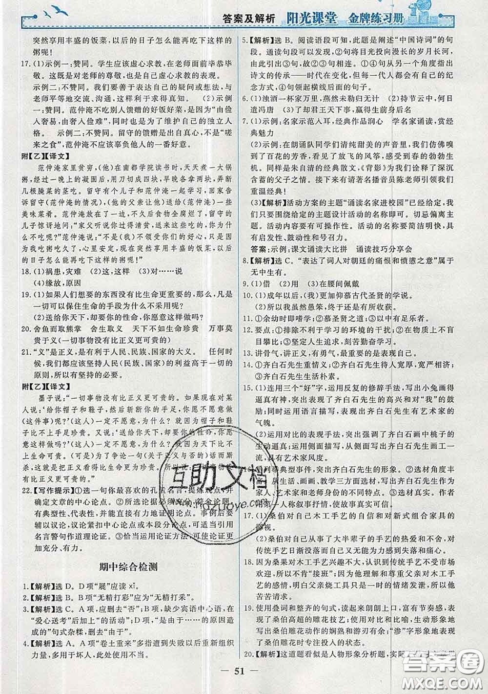 2020新版陽光課堂金牌練習冊九年級語文下冊人教版答案