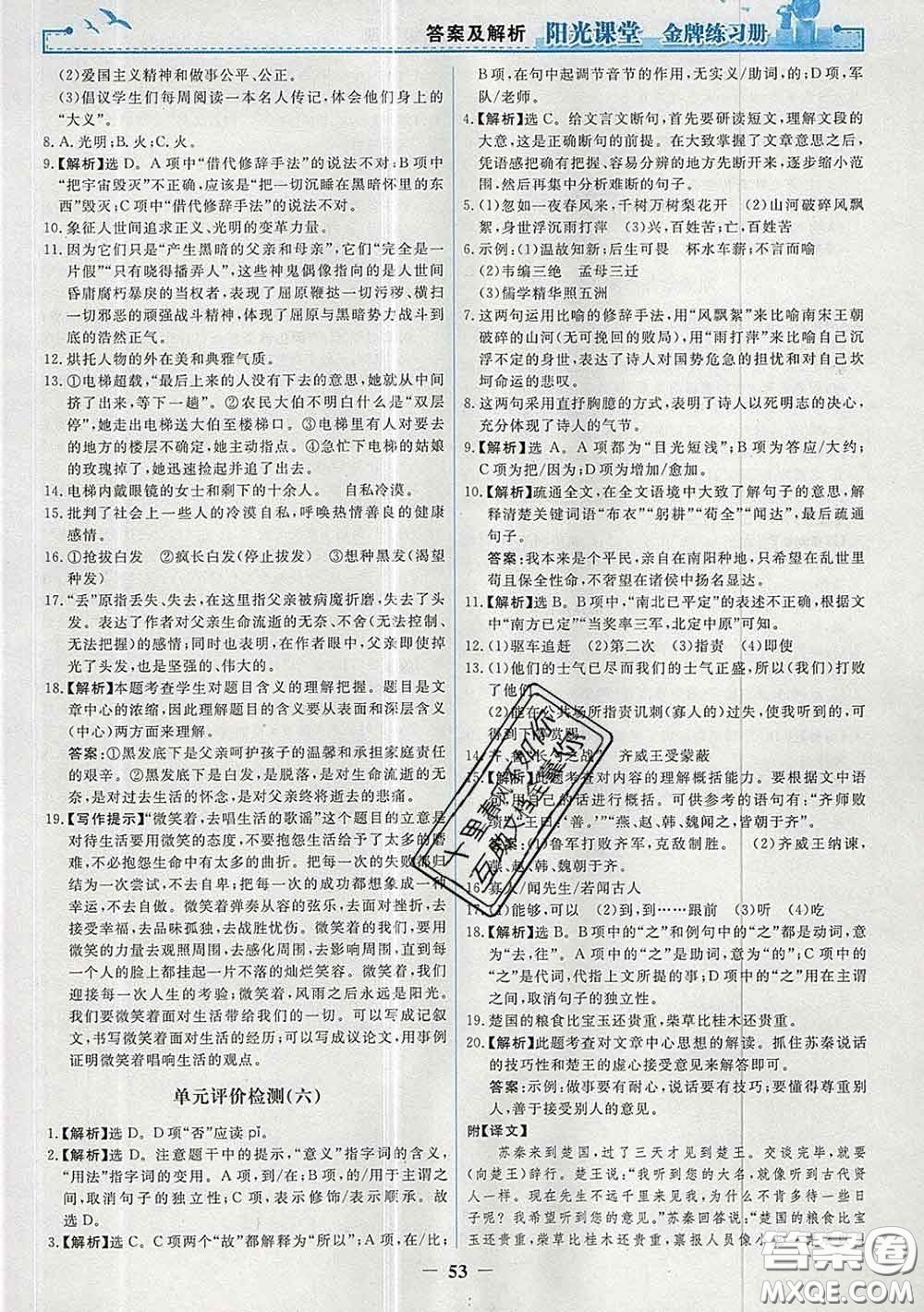 2020新版陽光課堂金牌練習冊九年級語文下冊人教版答案