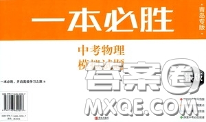 2020一本必勝中考物理模擬試題銀版答案