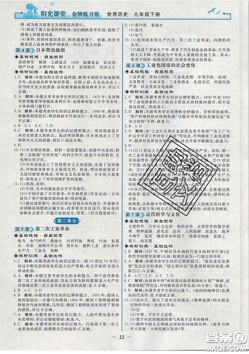 2020新版陽光課堂金牌練習(xí)冊九年級歷史下冊人教版答案