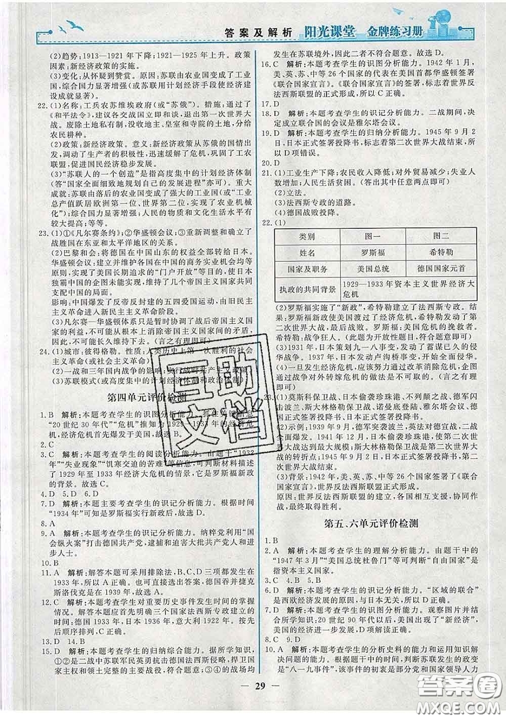 2020新版陽光課堂金牌練習(xí)冊九年級歷史下冊人教版答案