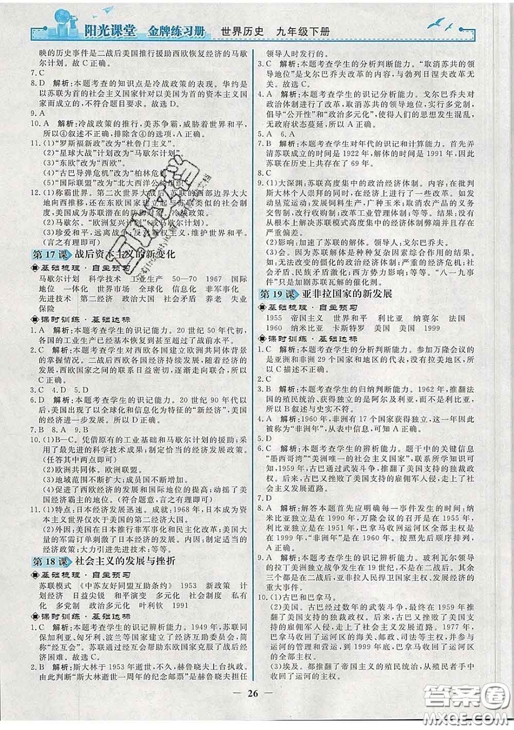 2020新版陽光課堂金牌練習(xí)冊九年級歷史下冊人教版答案